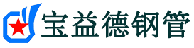 内江钢花管厂家